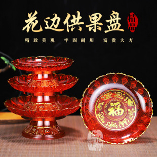 Fruit Supply plate fruit supply plate household fruit plate in front of Buddha Buddha God of Wealth snack plate living room dried fruit plate household