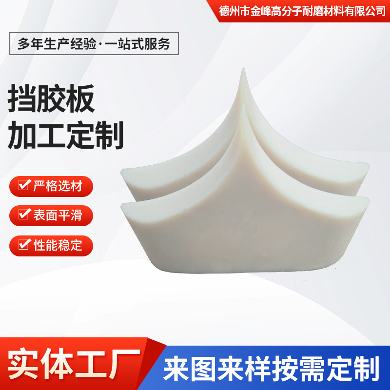 供应橡胶机械开炼机耐磨尼龙挡胶板耐高温挡料板挡胶韧性好