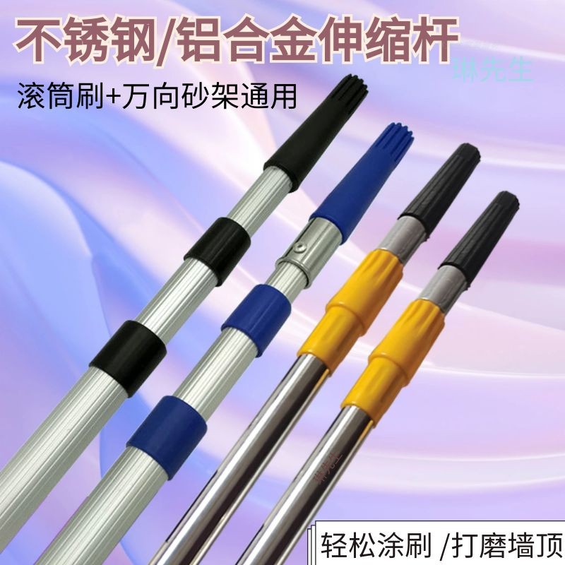 ✓滚筒刷伸缩杆刷漆铝合金不锈钢万向砂架加长杆刷墙工具打磨墙面