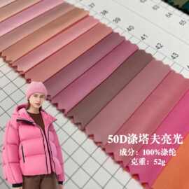 50D亮光涤塔夫高密涤纶羽绒服面料 防泼水马甲棉服风衣布料