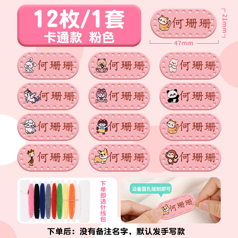 皮革名字贴可缝班级编号学号姓名贴幼儿园入园毛巾衣服书包标签贴|undefined