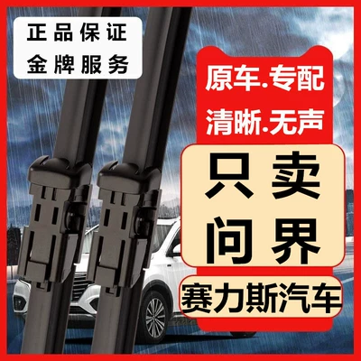 Seres AITO M7 original wipers, M5 original silent wipers, M8 special frameless wipers, M9 high-definition wipers, M6 Xiangwang wipers