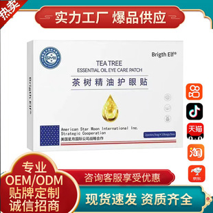 Liangjingling Tea Tree Essential Oil Eye Protection Patch Manufacturer Spot Hot Supply One Piece Dropshipping Wholesale Discount Consult Customer Service