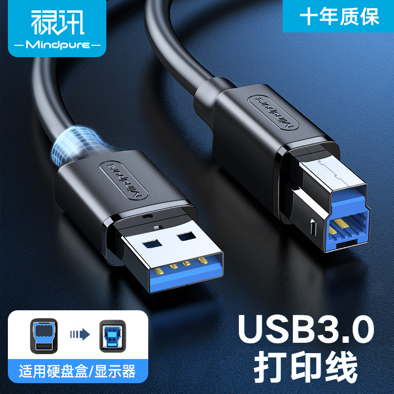 Usb3.0 print line is suitable for square hard disk box mobile hard disk camera high-speed Blu-ray drive data line