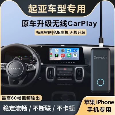 car systems intelligent connectivity, Simsiz CarPlay və Android Auto - apple-kia-car-models-non-destructive-carplay-upgrade-plug-and-playinstant-connection-upon-boardingno-need-for-car-data-usagestable-and-smooth60-frames-per-second