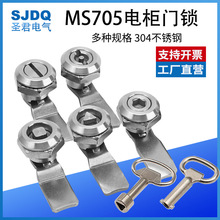 電箱鎖MS705三角鎖配電箱門鎖一字鑰匙通用圓柱鎖芯不銹鋼櫃門鎖