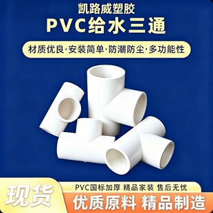 Դ�^ֱ�N�ȏ��Ӻ����Ͻoˮ�������ȫ20 25 32 40 50 PVC�oˮ��ͨ