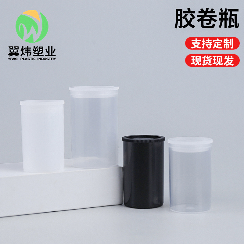 30ml胶卷塑料瓶透明鱼饵瓶PE广口分装小瓶30毫升鱼钩瓶40ml鱼药瓶