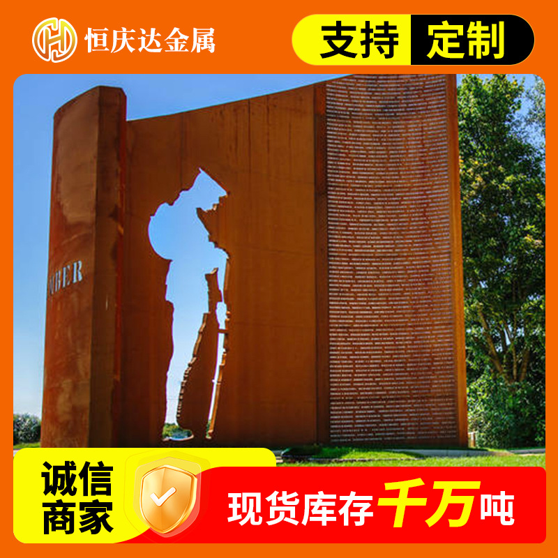 Q355GNH耐候钢板Q295NH Q235NH户外景观耐酸镂空雕刻耐腐防锈室外