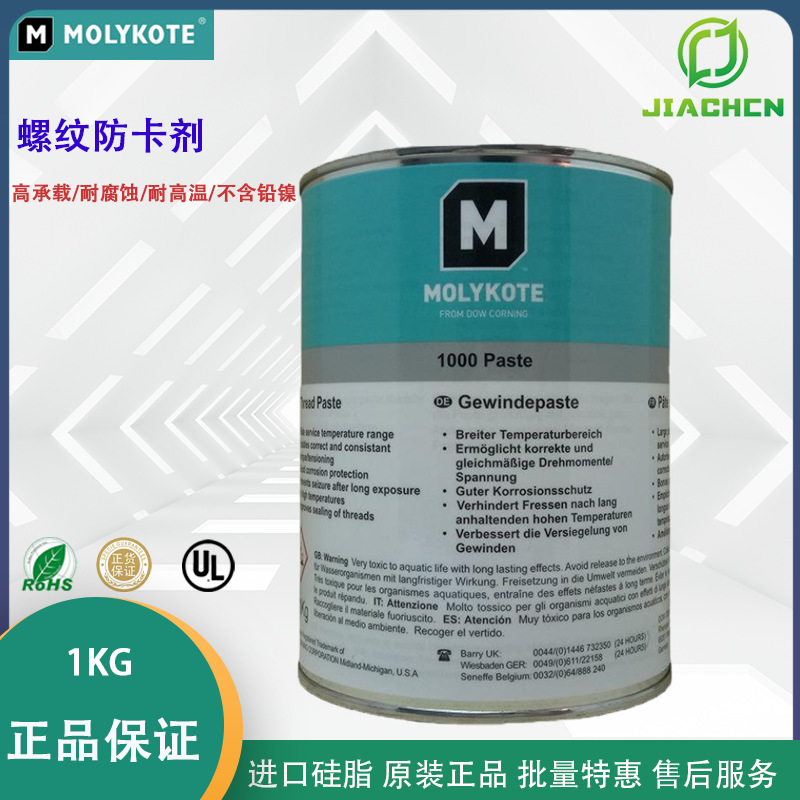 原装杜邦摩力克1000 MOLYKOTE 1000 Paste 螺纹防卡剂 高温润滑脂