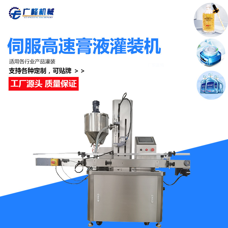 伺服高速恒温灌装机  单头极速膏液灌装机补胎液 花生油填充机