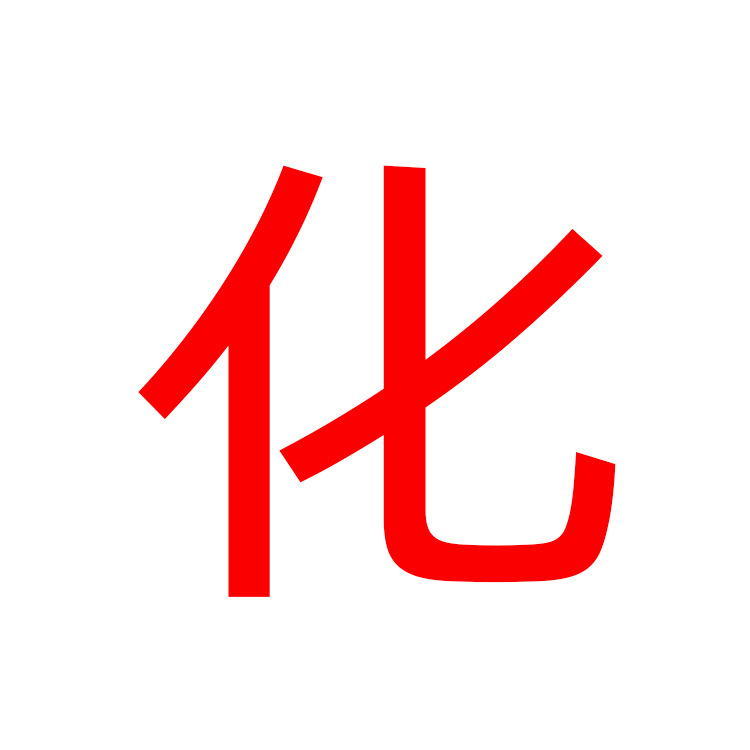 300l����黯�豸����ʽ������ҡ�㵹��Ӧ��ǿ