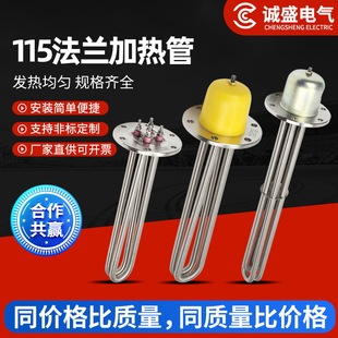 115 stainless steel high-power explosion-proof industrial flange heating pipe water tank boiler heat conduction oil heating pipe 380V