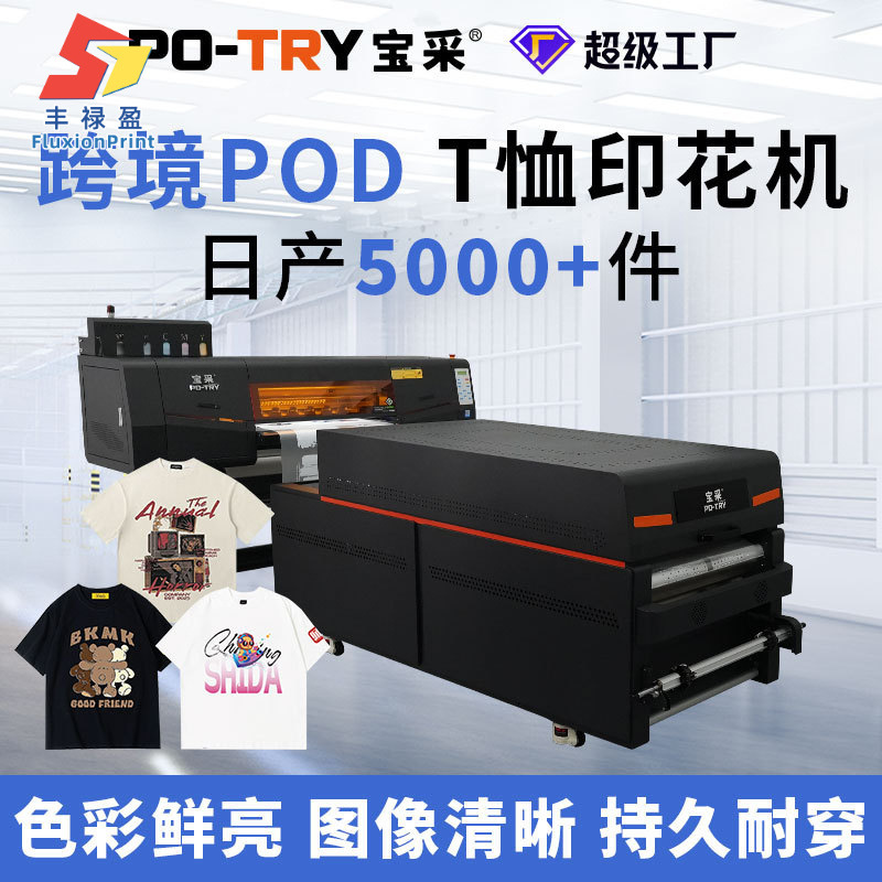 FLY【源头工厂】DTF白墨烫画热转印打印机柯式T恤衣服数码印花机