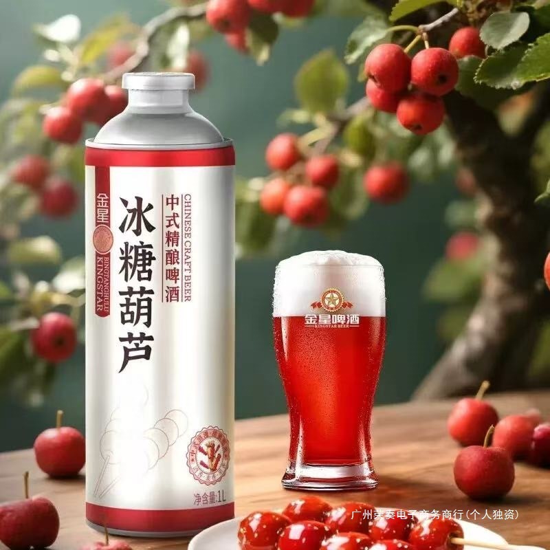 金星啤酒高端中式精酿多种口味冰糖葫芦茉莉花茶啤酒毛尖茶1L群木|undefined