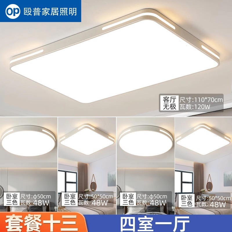 OP殴普led吸顶灯客厅主灯餐厅现代简约超薄卧室灯全屋灯具套餐灯|undefined