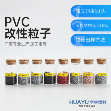 pvc粒子改性塑料颗粒PVC挤塑级粒子材料批发详情开模生产