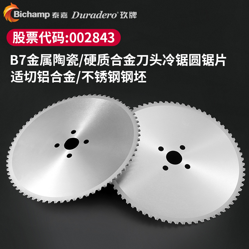 泰嘉Bichamp圆锯片B7金属切割模具钢不锈钢铝合金硬质合金冷锯片