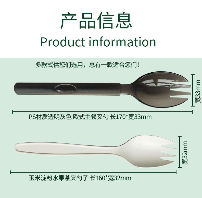 玉米淀粉叉勺一体