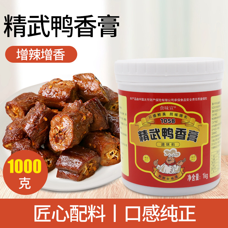 Jingwu Duck Ointment 1kg Spicy and spicy Must taste Aftertaste Long Roasted Duck Luya neck Luya spice