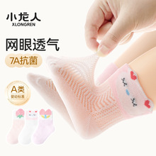 小龙人25夏季宝宝袜子可爱薄款婴儿袜网眼无骨小童中筒棉袜女童袜