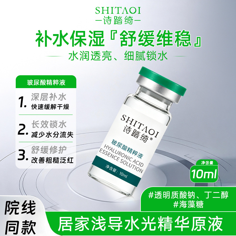 院线专研医级双分子大小玻尿酸水光原液无菌深层补水提亮精华液