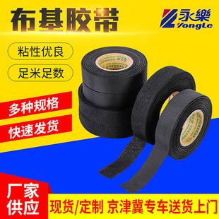 Yongle Flame Retardant Non-Woven Automotive Wiring Harness Tape Wear-Resistant and High-Temperature Resistant Polyester Cloth Tape Anti-Static Velvet
