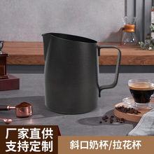 厂家批发斜口不锈钢拉花杯尖嘴家用打奶杯奶泡杯咖啡用具花式