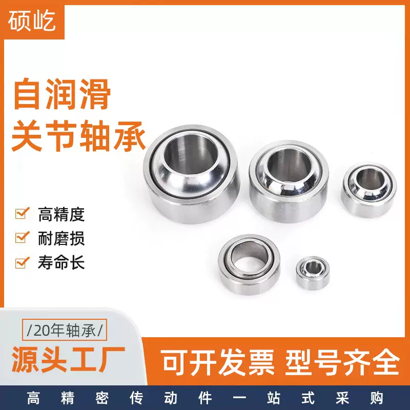 自润滑关节轴承 GEBJ16C  GEBJ8C GEBJ10C高强度减震器鱼眼轴承