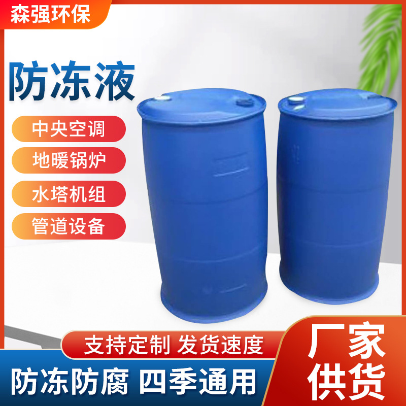 空气能中央空调防冻液四季通用工业乙二醇太阳能热泵发动机冷却液