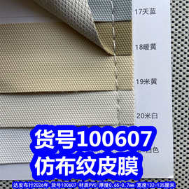 100607#仿牛津布纹皮膜、小点纹皮膜点子纹皮膜PVC革