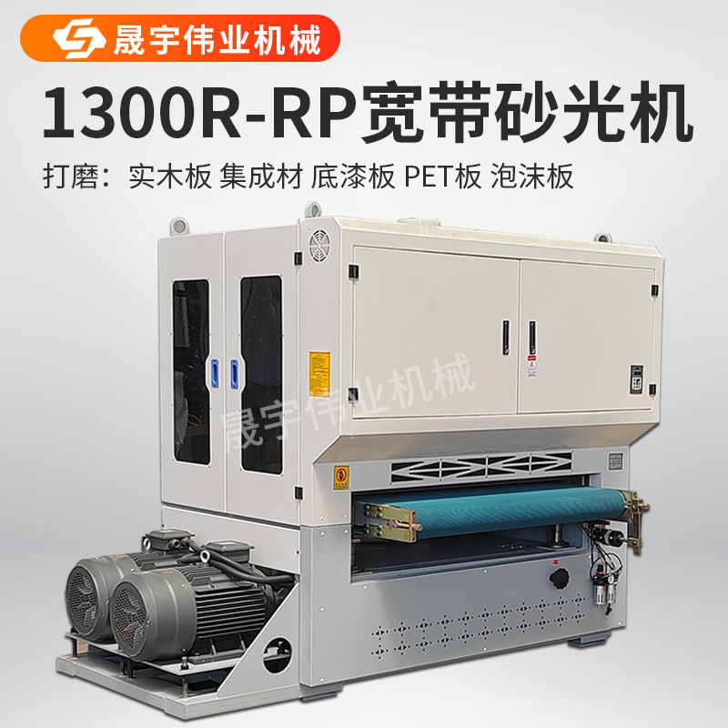 1300R-RP 광대역 샌더