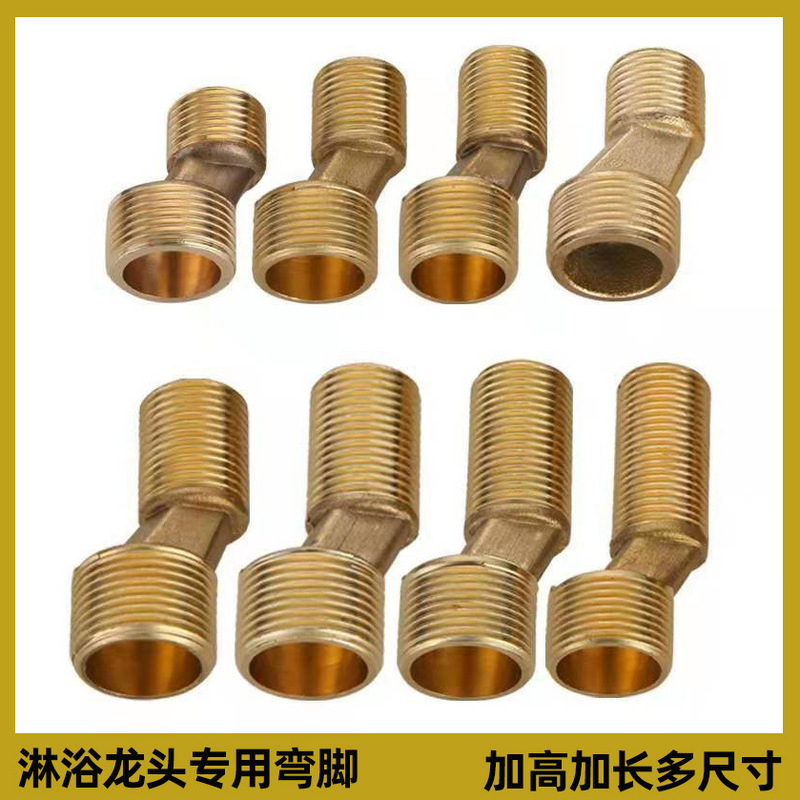 All-copper shower faucet shower corner curved foot mixing valve lengthening joint water pipe reducer turn wire adapter