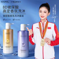 Huamei Hyaluronic Acid Smoothing Aromatic Shampoo Moisturizing Perfume Bath Cream Shampoo Bath Gel Wholesale