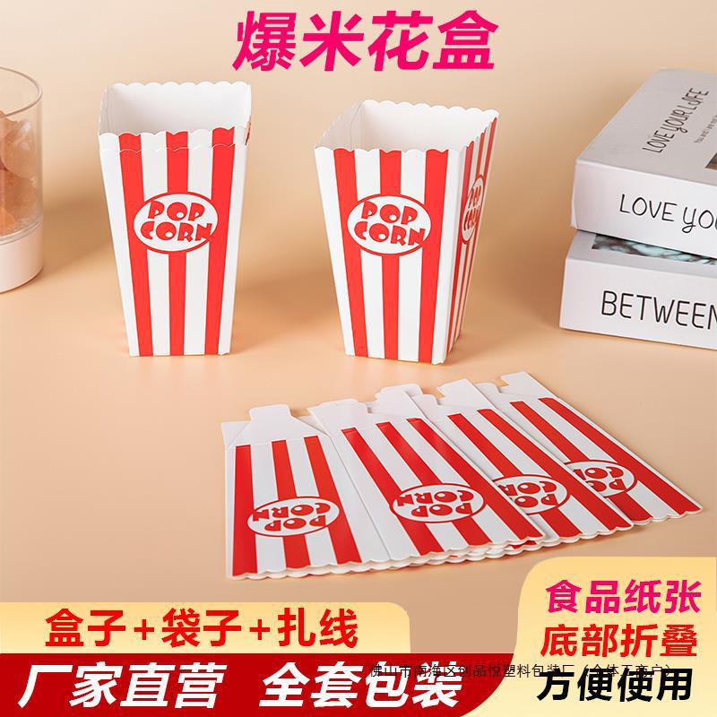 红色竖条popcorn爆米花盒 小号迷你爆米花桶生日派对纸盒鸡米花盒