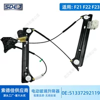 51337292119 Применимо для BMW 2 серии F22F23 Электрический стеклянный лифт левой входной двери