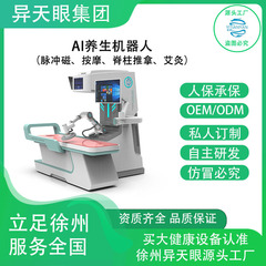 源头工厂批发智能ai机器人点阵波按摩机器人亚健康检测仪