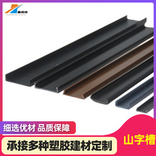 源头供应u型槽PVC挤出型材电线电缆保护U型pvc包边条异型材定制