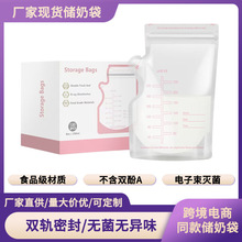 厂家现货跨境专供250ml英文版储奶袋/密封抗菌保鲜储奶袋中性包装