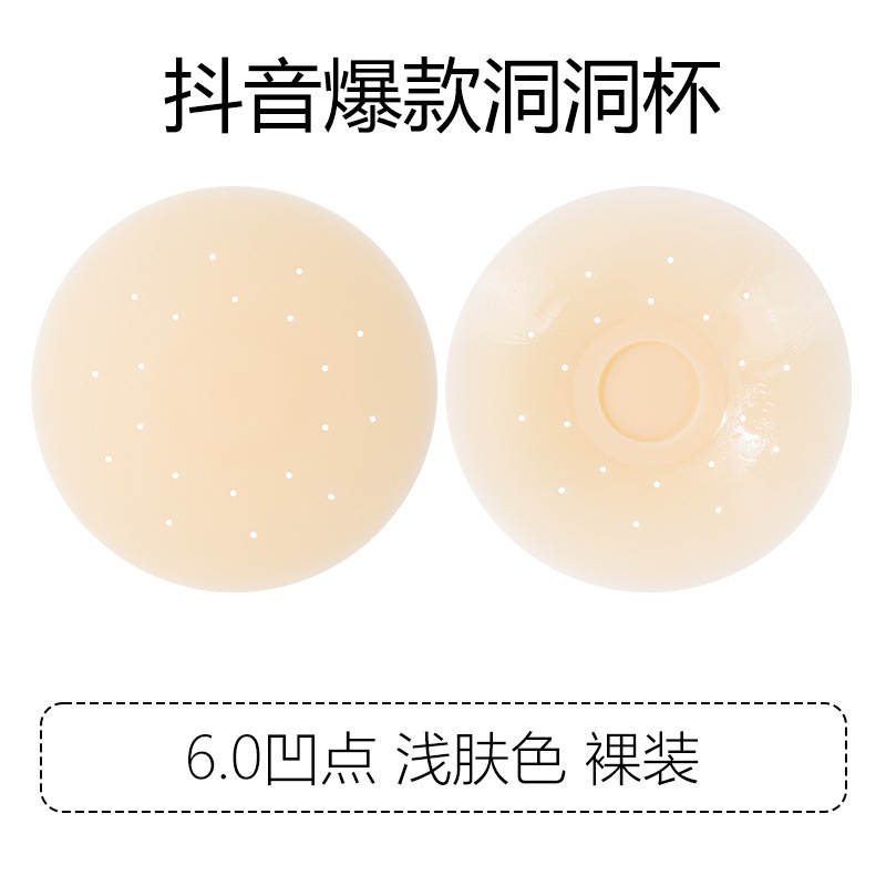 露出防止パッチ、ファンデーション液用穴あきカップ、シリコン胸パッド、目立たない跡が残らない女性用キャミソール用超薄型接着剤不要自己粘着乳パッド|undefined