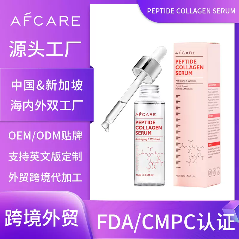 跨境定制六胜肽胶原蛋白精华液淡化细纹提靓补水保湿原液外贸代工