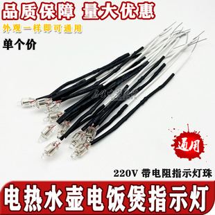 Universal electric cooker indicator light electric kettle electric baking pan power neon lamp 220V current with resistance