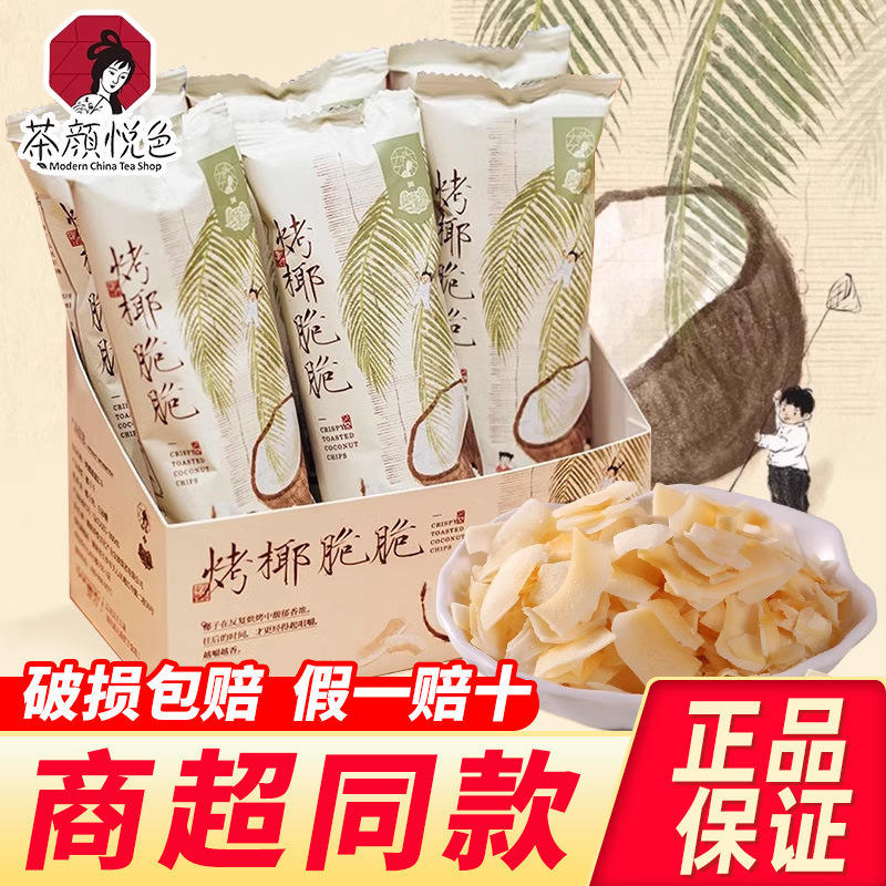 茶颜悦色烤椰30g脆脆椰子脆片非油炸椰香果蔬干茶歇网红宿舍零食|undefined