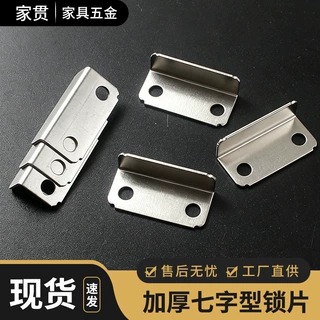 加长直角铁片锁扣 锁片抽屉柜门锁角码7字锁舌挡片挂片免开孔开槽
