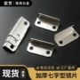 加长开孔开槽直角挂片