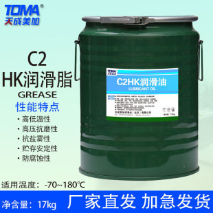 Tianchengmeijia C2 Aviation Lubricant-70~180 ℃ High and Low Temperature Butter 17kg