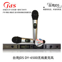 台湾JDS DY-6500一拖二无线麦克风卡拉OK舞台UHF话筒户外专业话筒