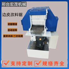 源头工厂25型30型边皮锯自动送料边皮改料机小型边皮修边锯板皮锯
