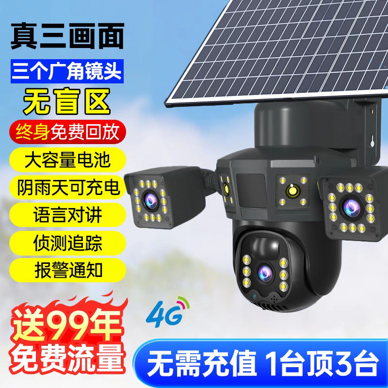 Telemonitoreo solar 340 grados sin ángulo muerto teléfono móvil remoto al aire libre cámara de monitoreo doméstica sin enchufe