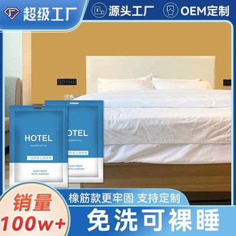 酒店用品一次性用品套装床笠隔脏被罩枕套睡袋一次性床单四件套
